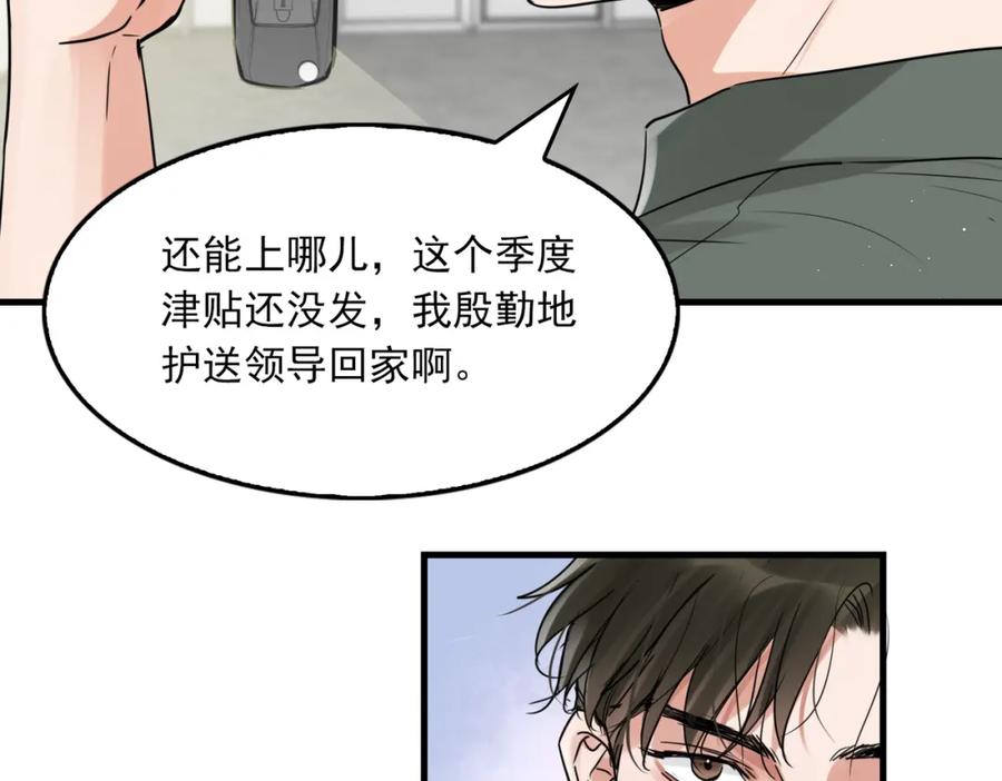《破云2：吞海》第79话 放弃吧 第55页