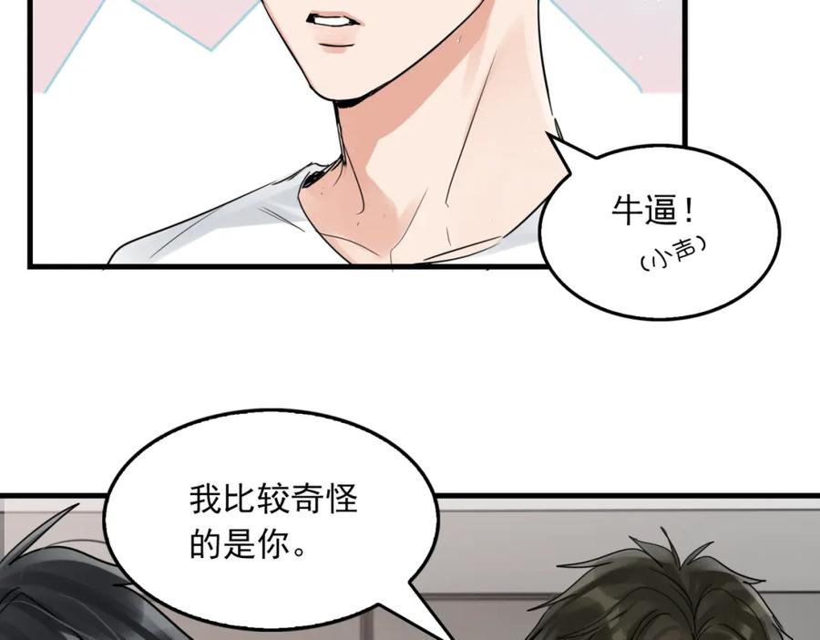 《破云2：吞海》第79话 放弃吧 第86页