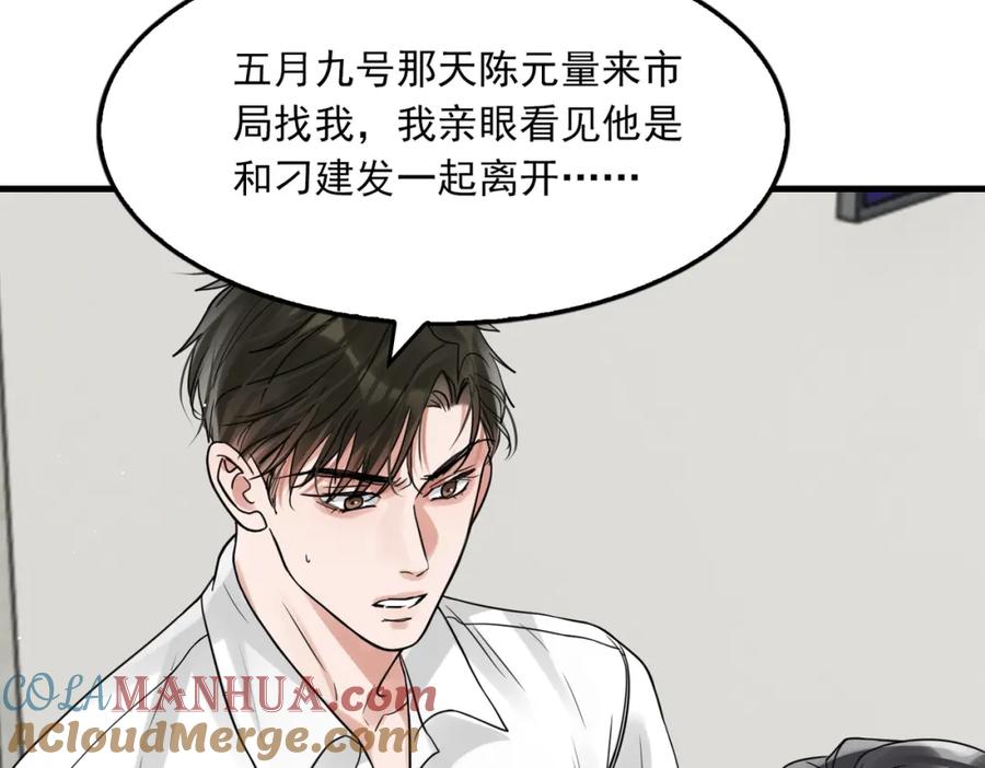 《破云2：吞海》第79话 放弃吧 第16页