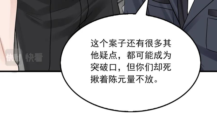 《破云2：吞海》第79话 放弃吧 第18页