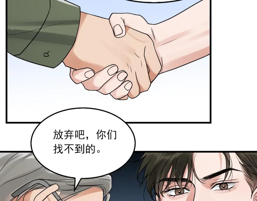 《破云2：吞海》第79话 放弃吧 第38页