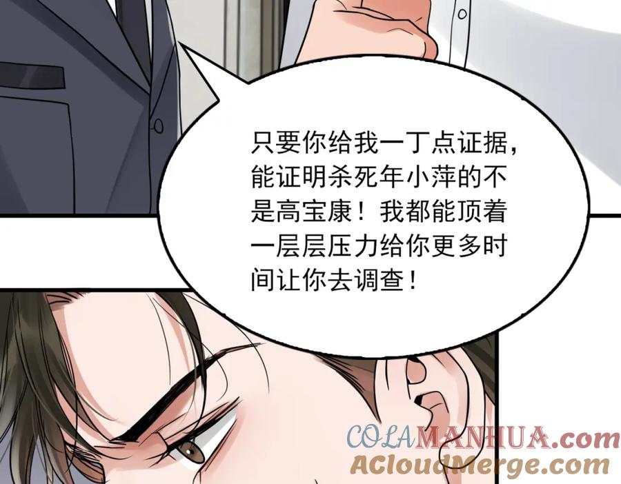 《破云2：吞海》第79话 放弃吧 第24页