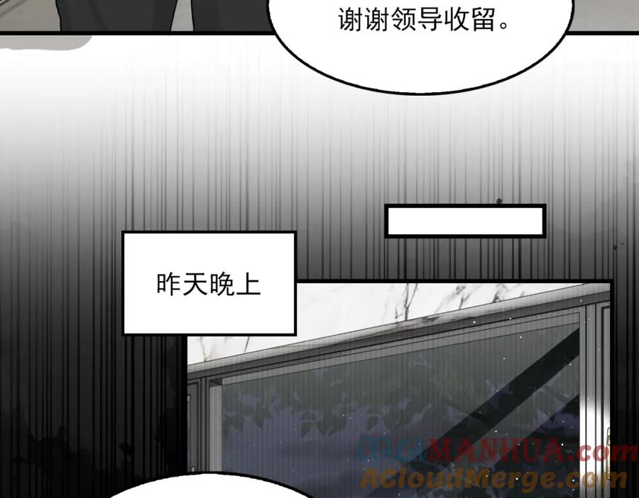 《破云2：吞海》第79话 放弃吧 第80页