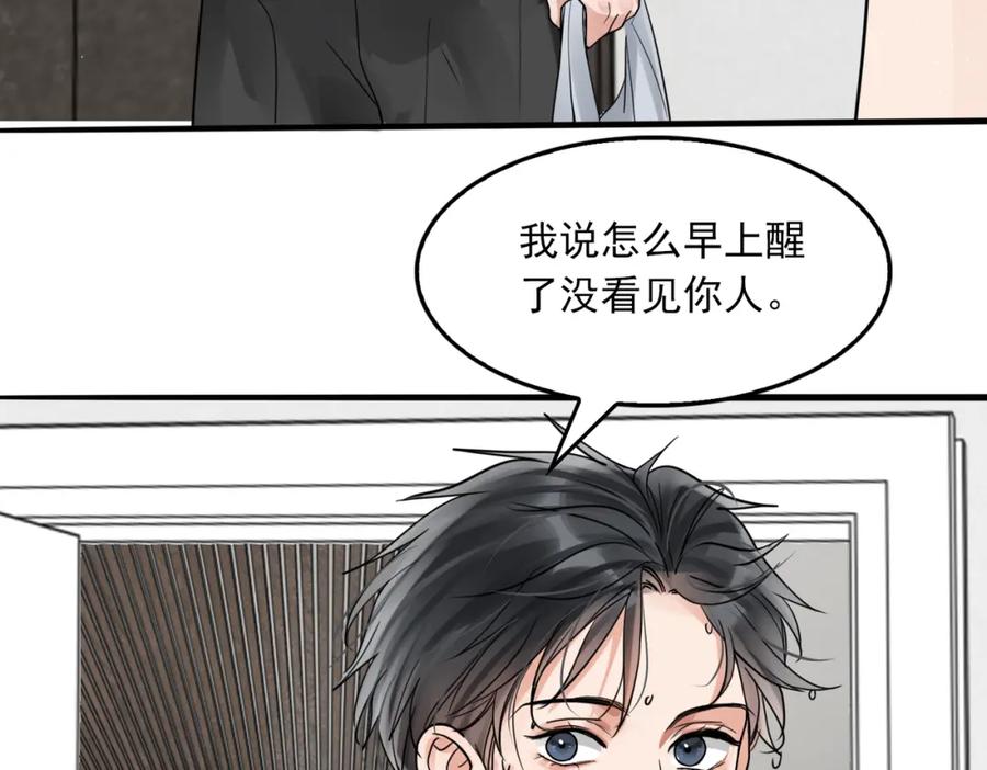 《破云2：吞海》第79话 放弃吧 第75页