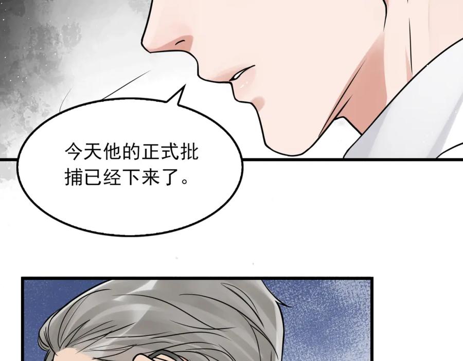 《破云2：吞海》第79话 放弃吧 第45页