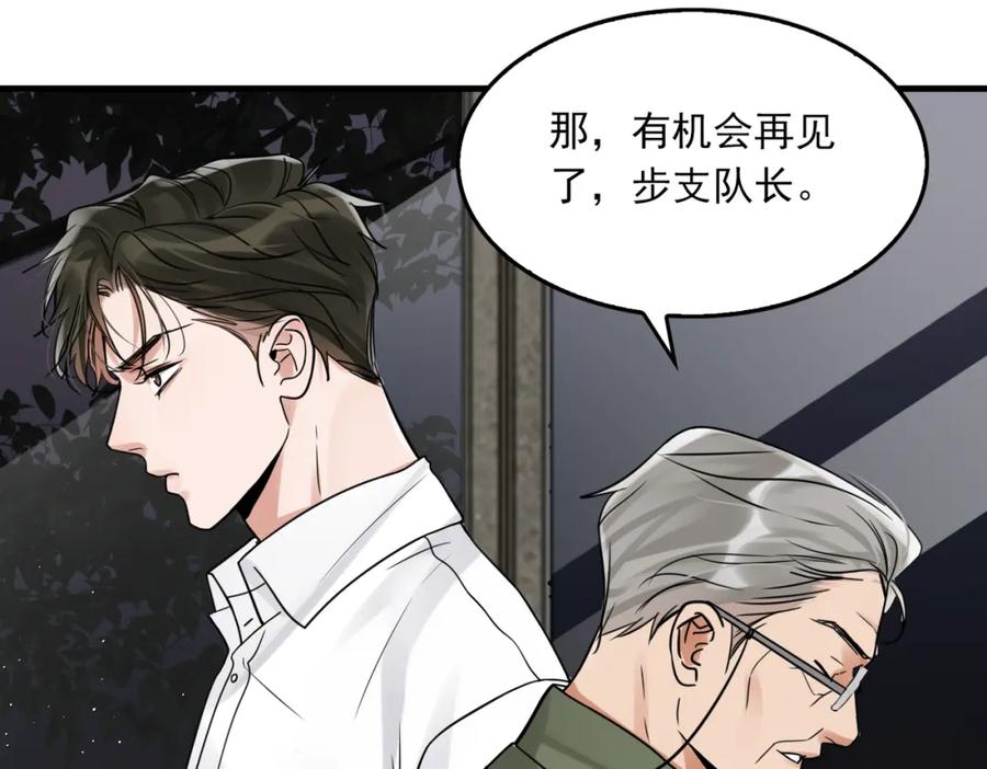 《破云2：吞海》第79话 放弃吧 第41页