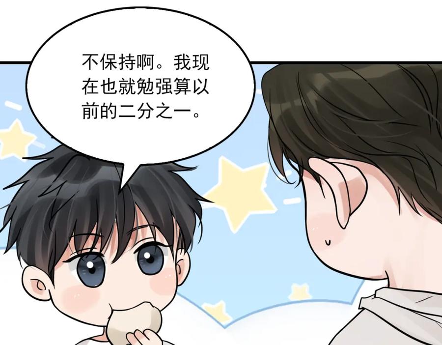 《破云2：吞海》第79话 放弃吧 第89页