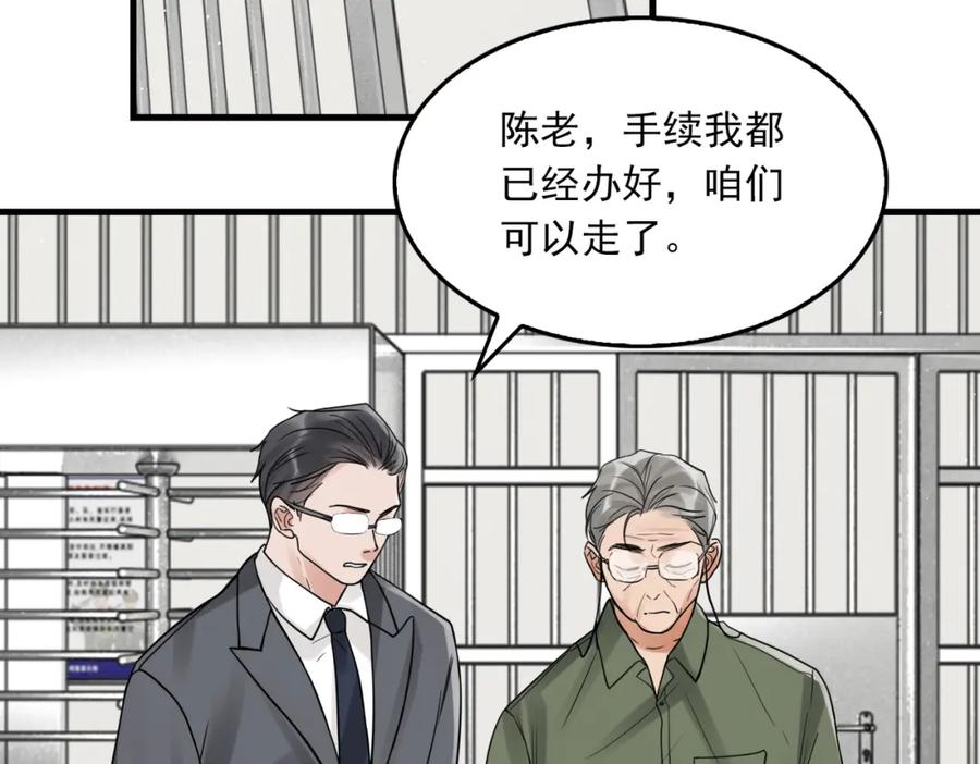 《破云2：吞海》第79话 放弃吧 第31页