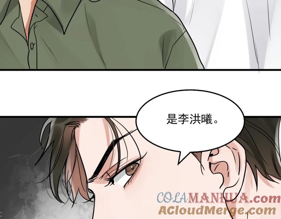 《破云2：吞海》第79话 放弃吧 第44页