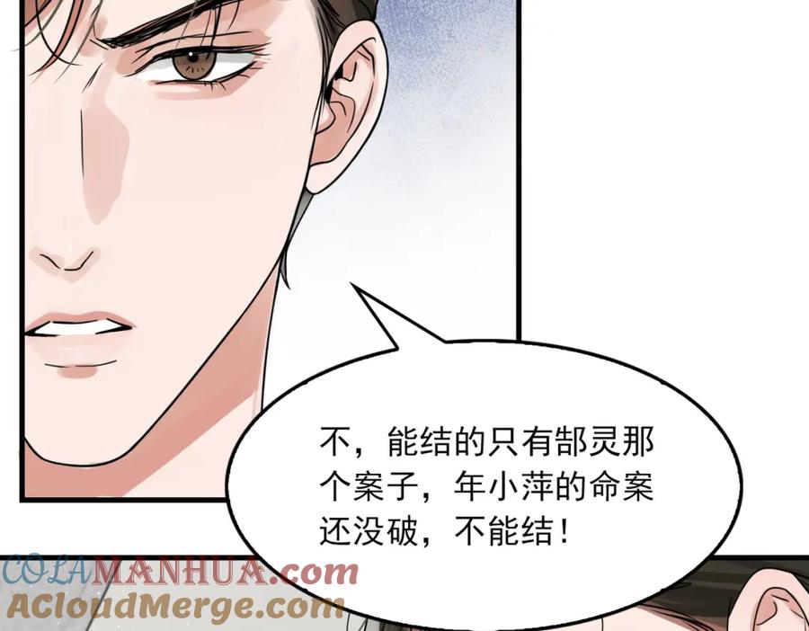 《破云2：吞海》第79话 放弃吧 第20页