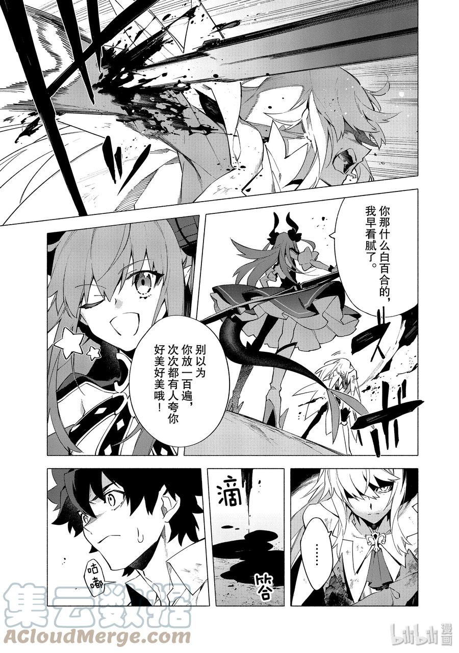 Fate_Grand Order -mortalis：stella- 7 英雄 第33页