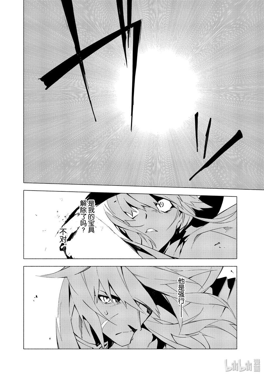 Fate_Grand Order -mortalis：stella- 7 英雄 第24页