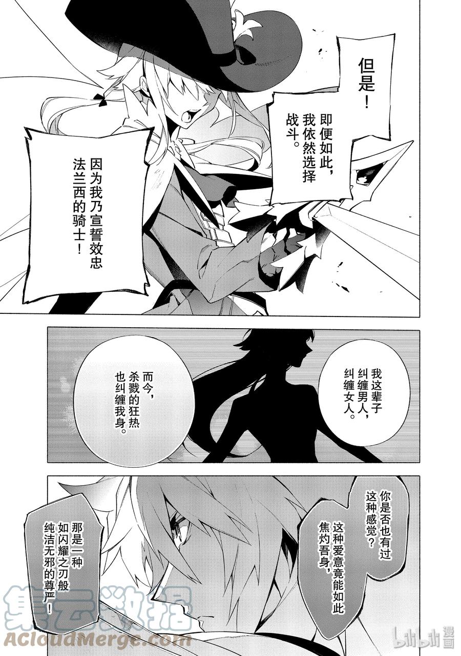 Fate_Grand Order -mortalis：stella- 7 英雄 第17页