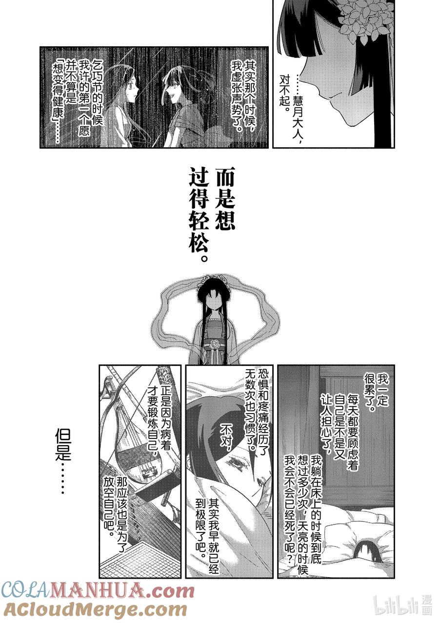 《虽然我是不完美恶女 ～雏宫蝶鼠替换传～》9 第9话 第23页
