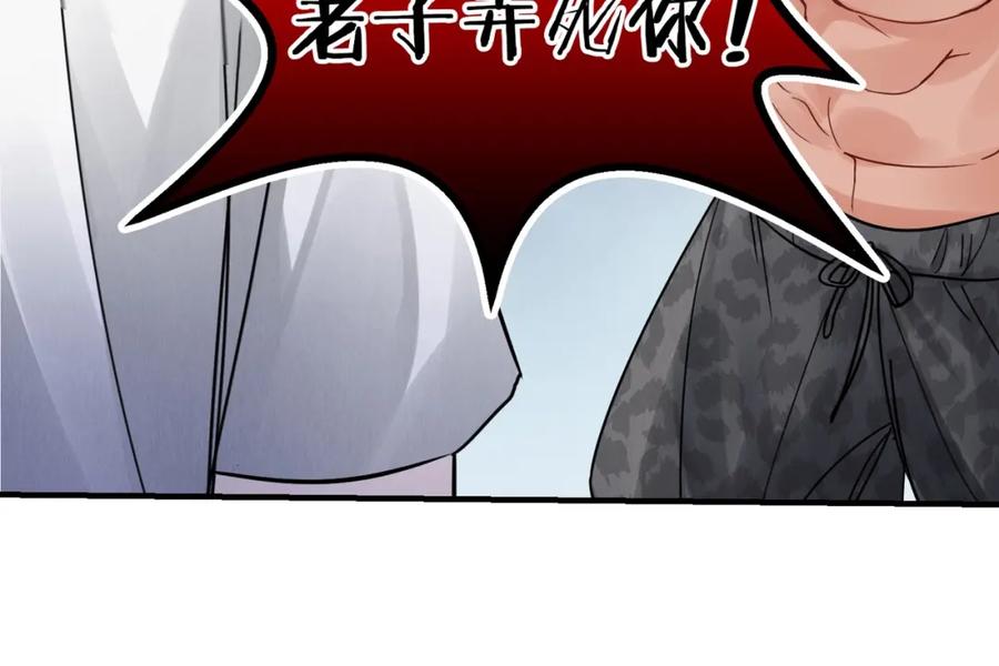 《破云2：吞海》第2话 玉面小阎罗 第75页