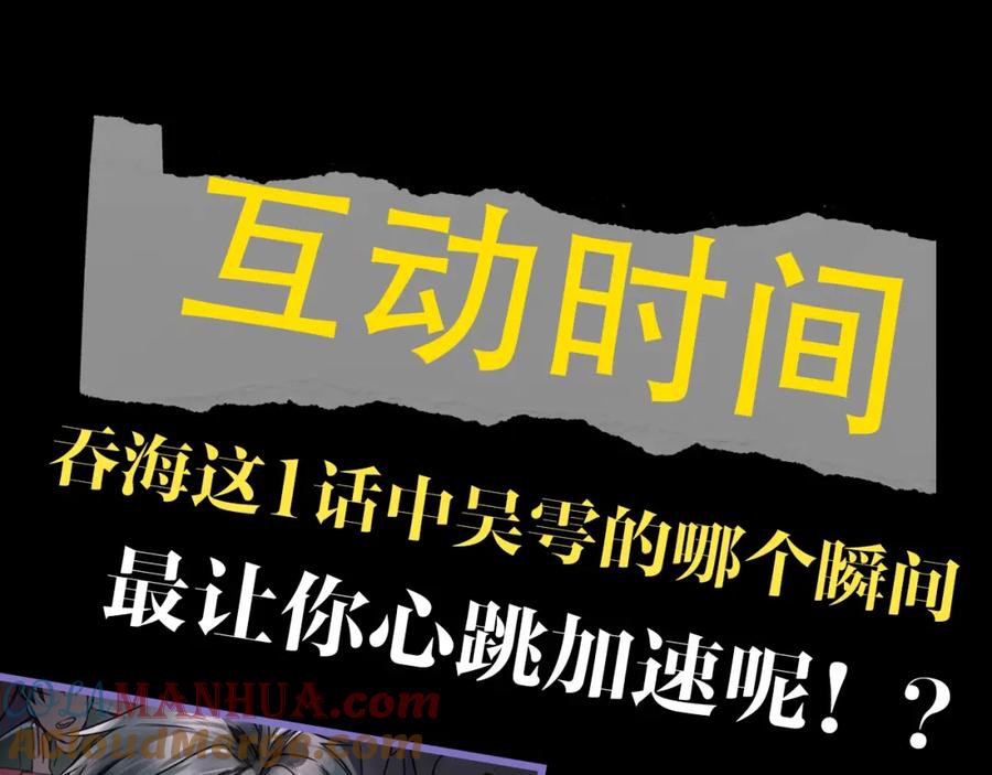 《破云2：吞海》第2话 玉面小阎罗 第149页