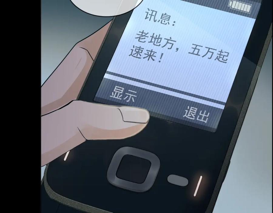 《破云2：吞海》第2话 玉面小阎罗 第2页