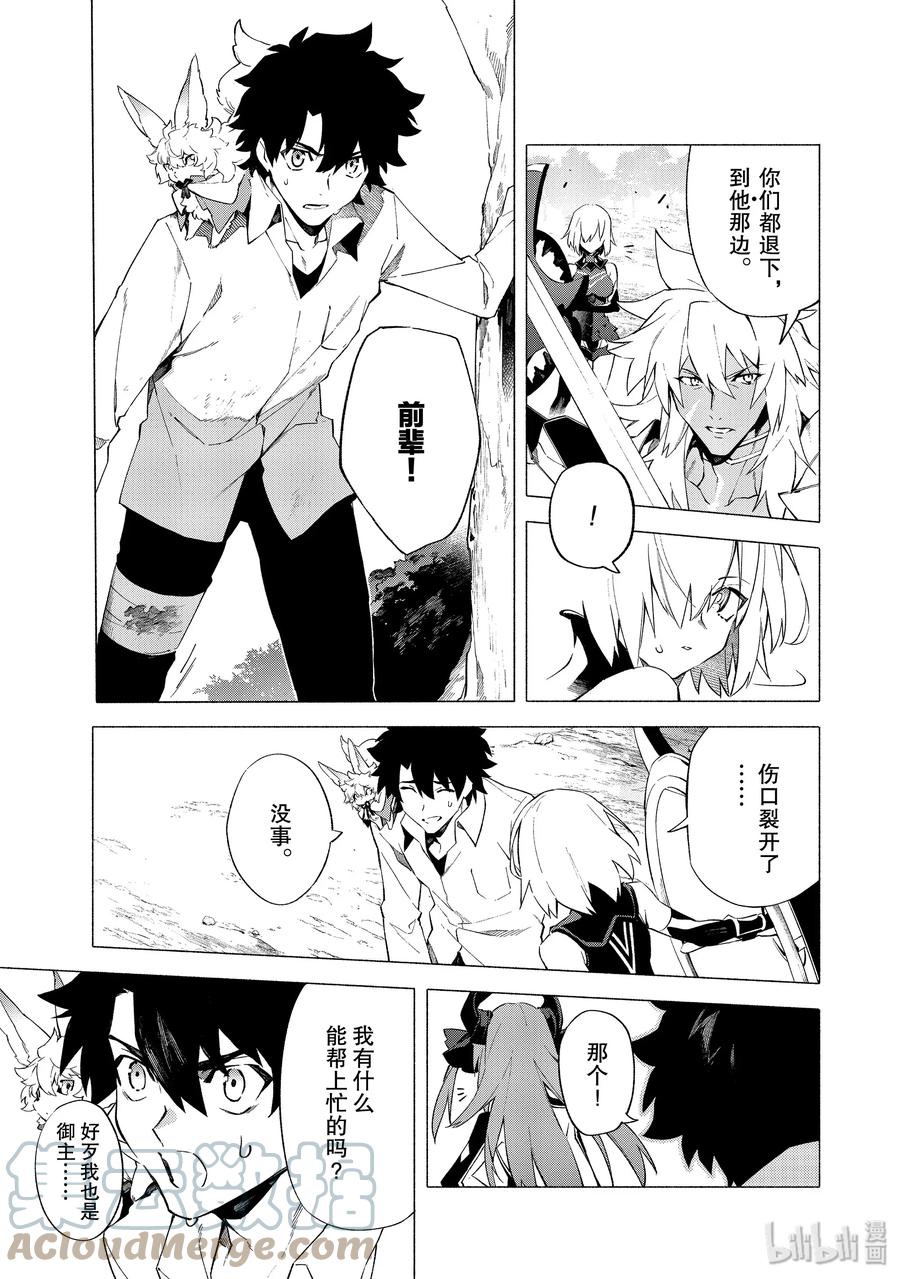 Fate_Grand Order -mortalis：stella- 7 英雄 第9页