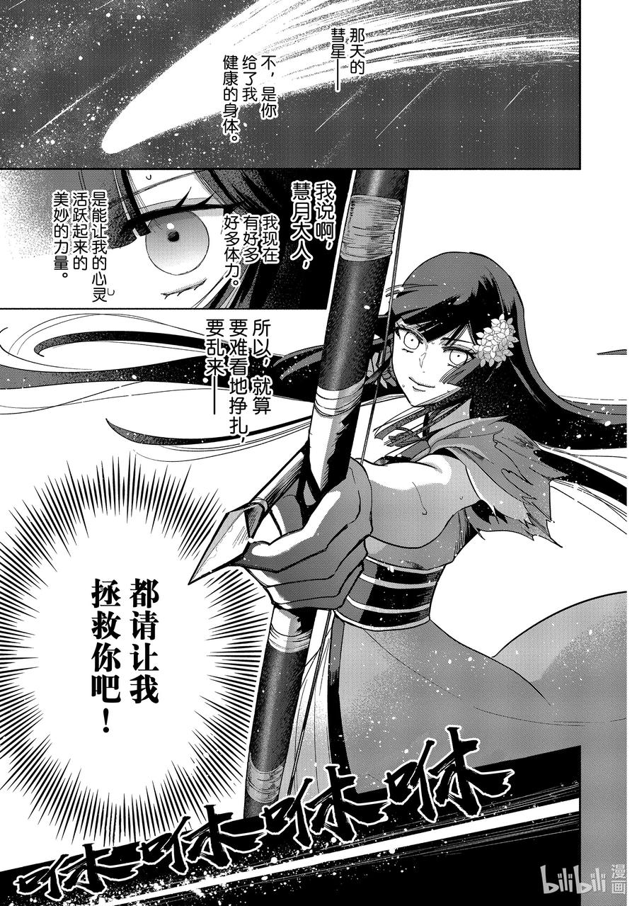 《虽然我是不完美恶女 ～雏宫蝶鼠替换传～》9 第9话 第24页