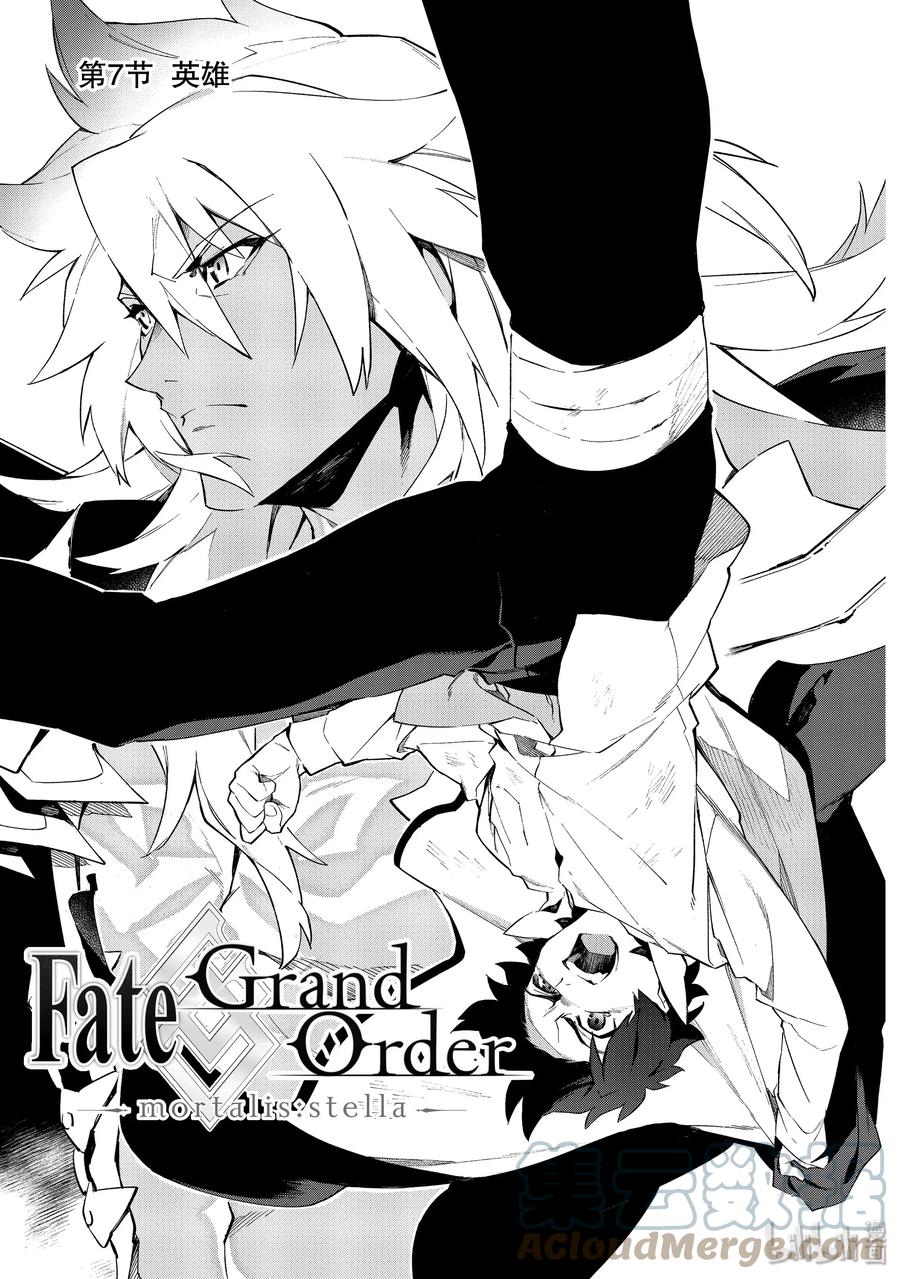 Fate_Grand Order -mortalis：stella- 7 英雄 第5页