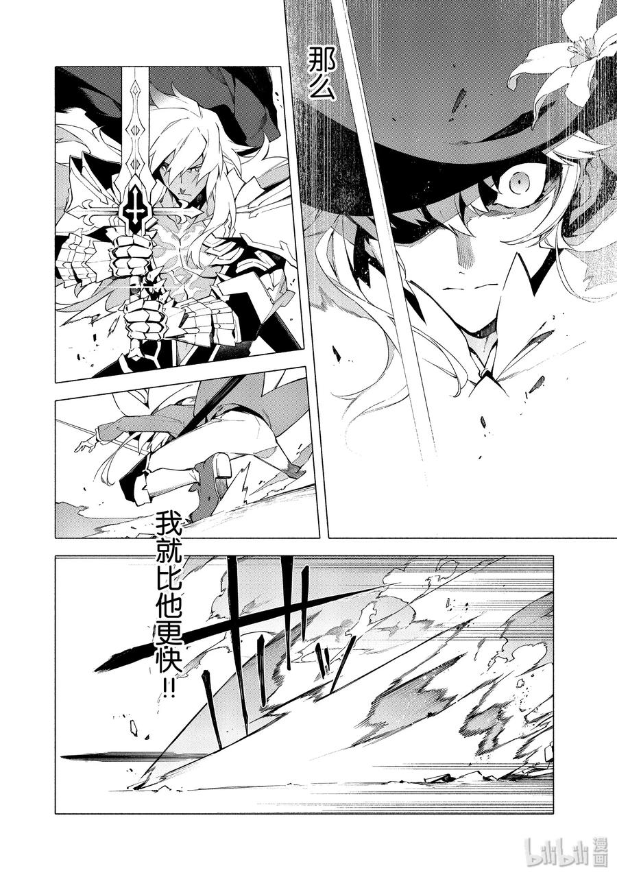 Fate_Grand Order -mortalis：stella- 7 英雄 第14页