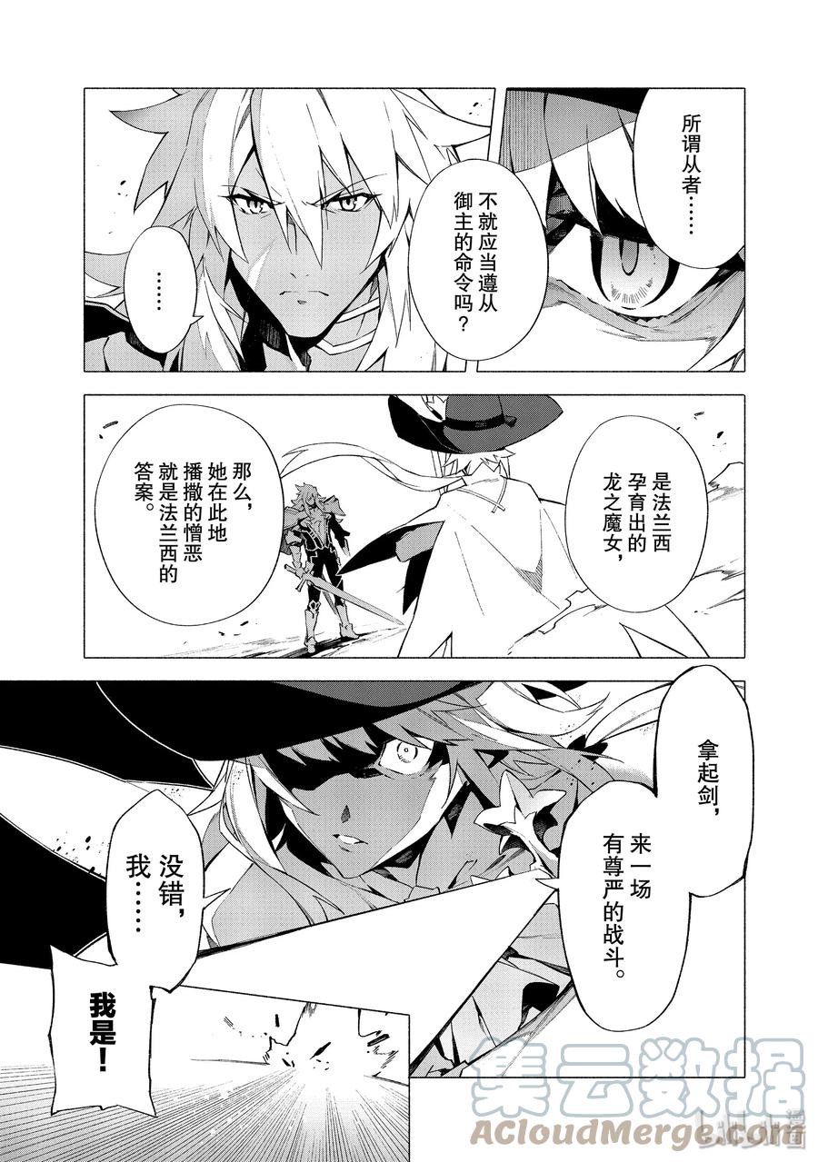 Fate_Grand Order -mortalis：stella- 7 英雄 第7页