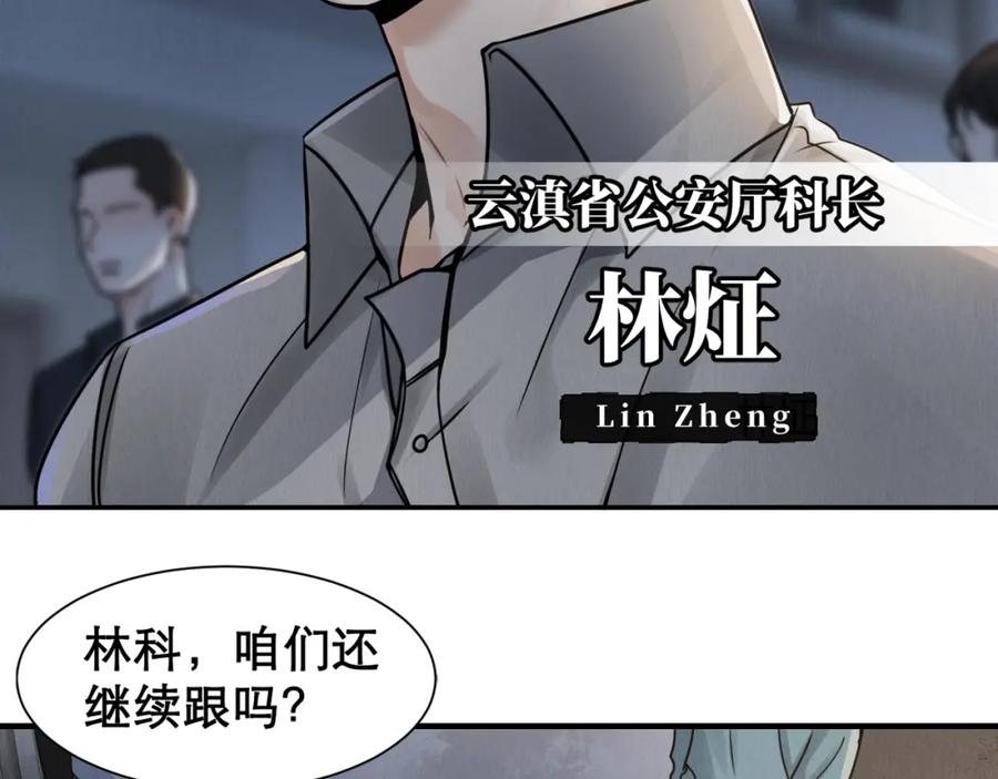 《破云2：吞海》第2话 玉面小阎罗 第122页