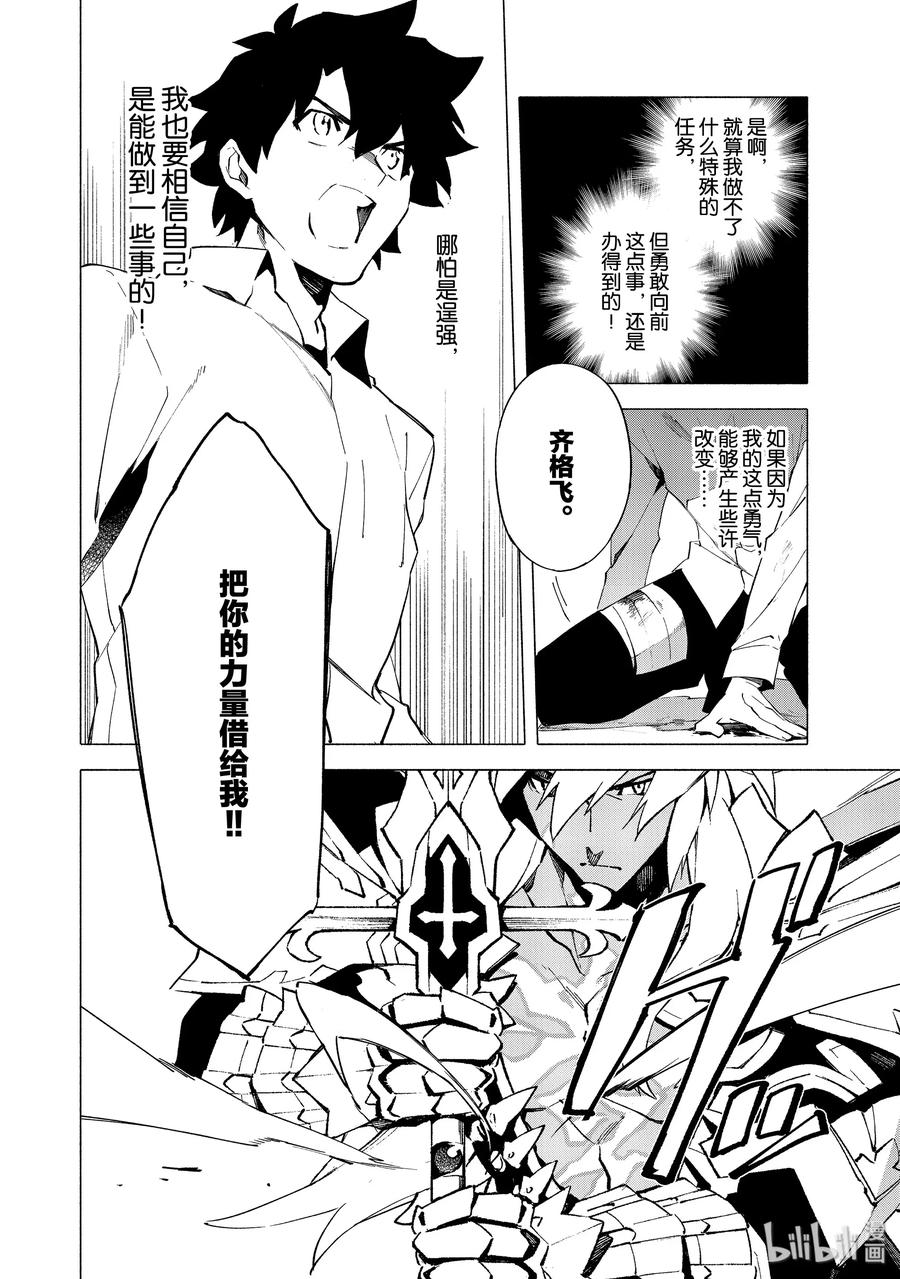 Fate_Grand Order -mortalis：stella- 7 英雄 第30页