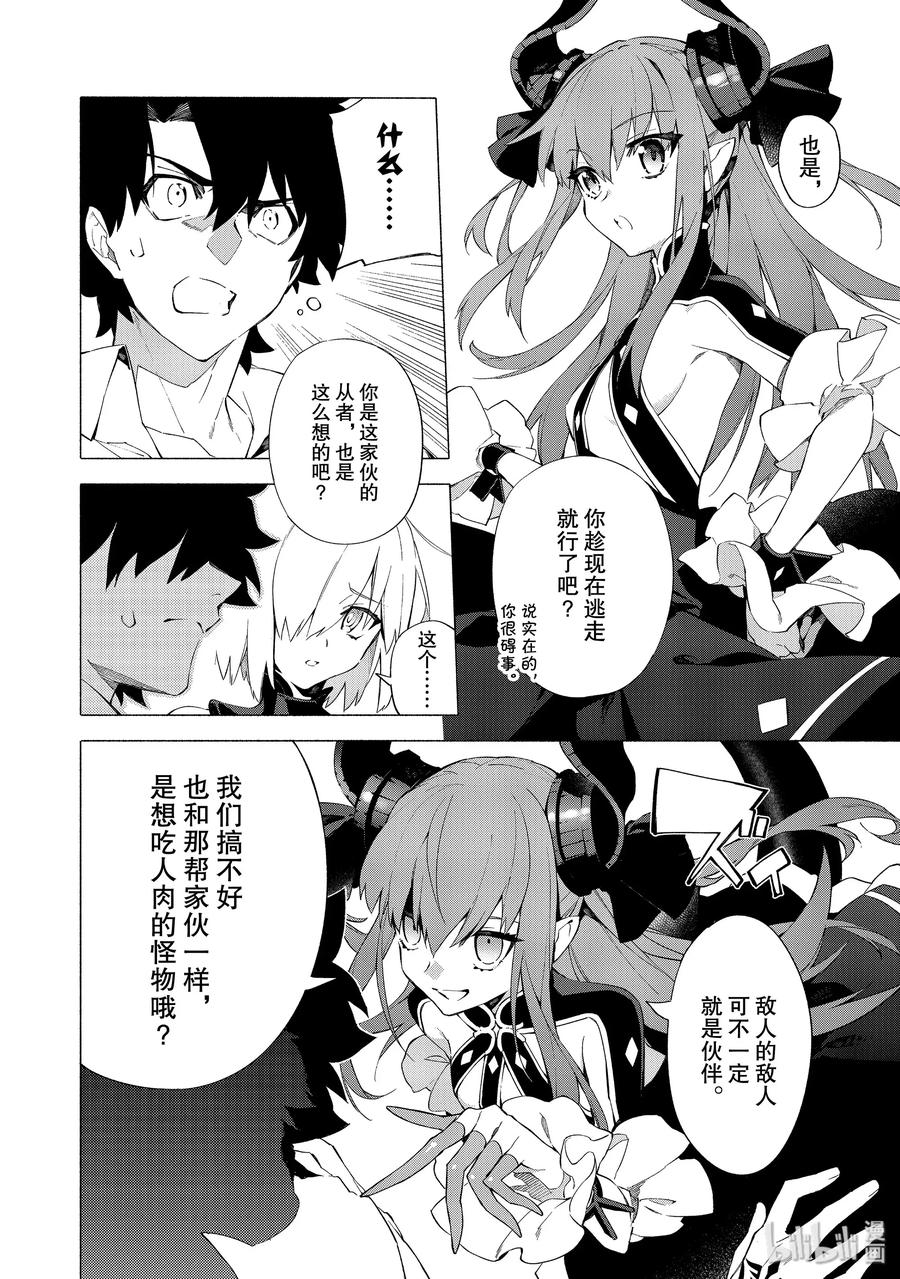 Fate_Grand Order -mortalis：stella- 7 英雄 第10页