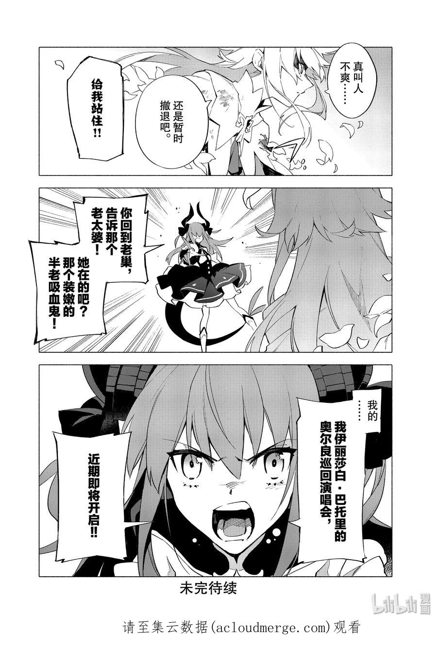 Fate_Grand Order -mortalis：stella- 7 英雄 第34页