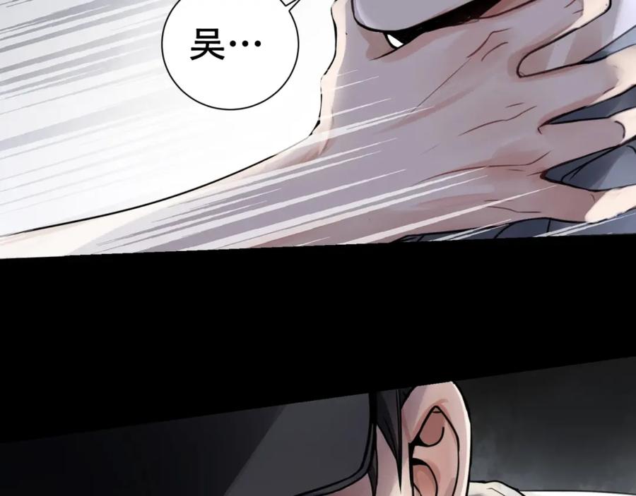 《破云2：吞海》第2话 玉面小阎罗 第104页