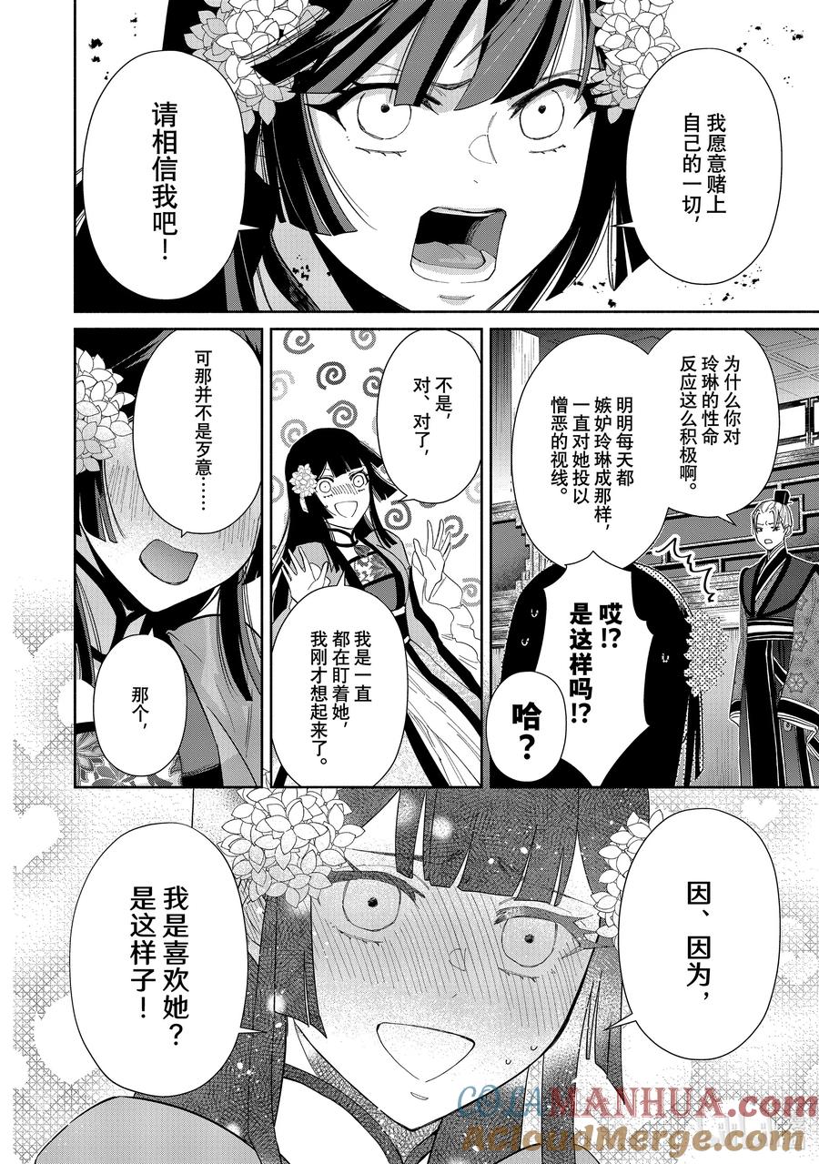 《虽然我是不完美恶女 ～雏宫蝶鼠替换传～》9 第9话 第7页