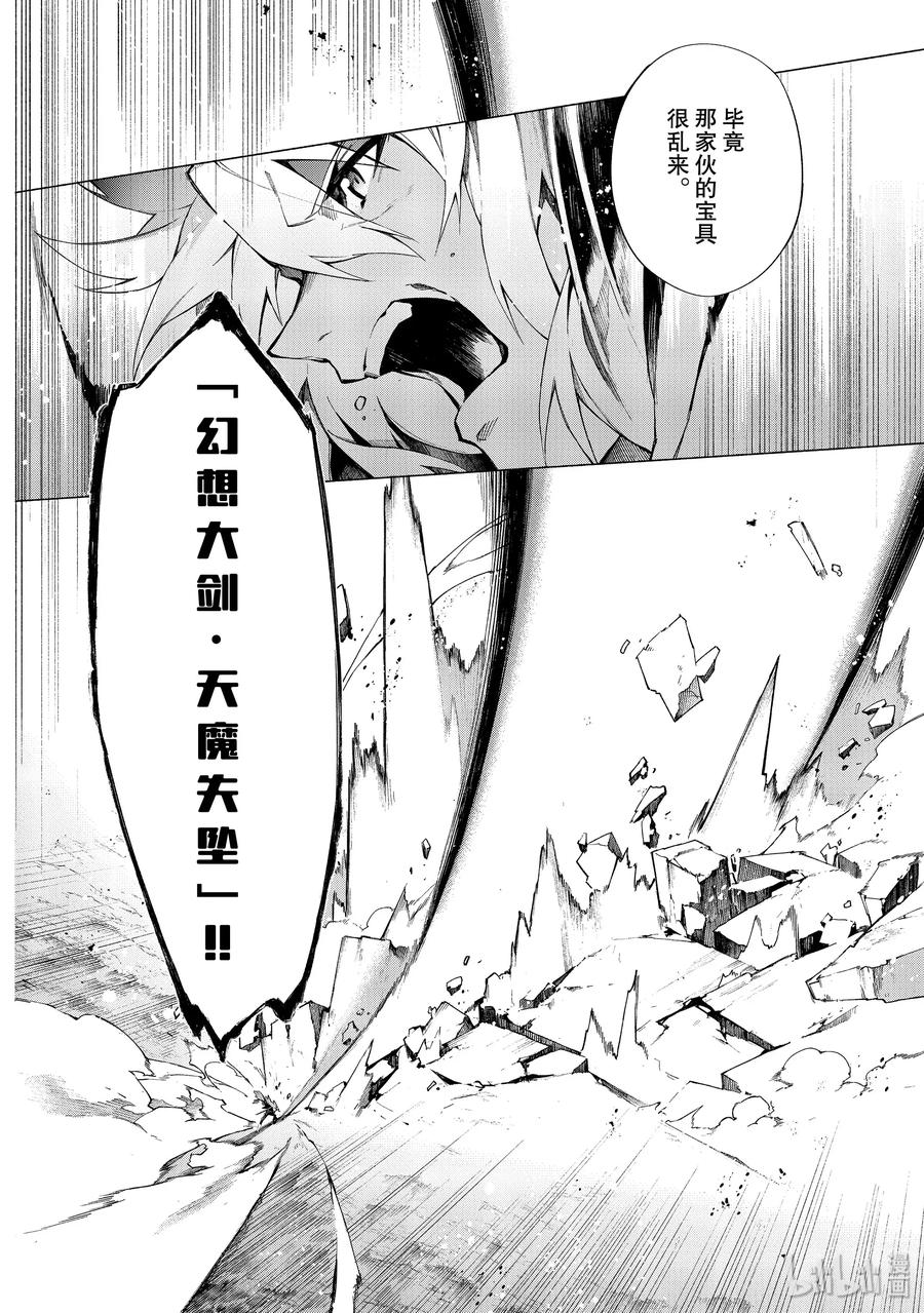 Fate_Grand Order -mortalis：stella- 7 英雄 第12页