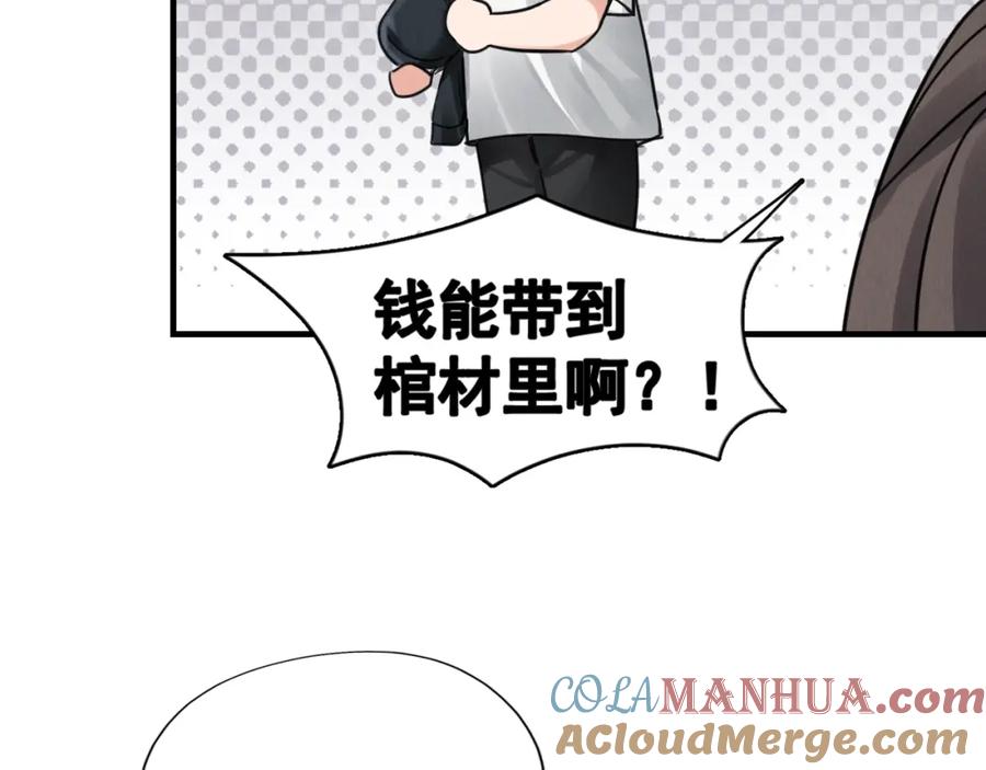 《破云2：吞海》第2话 玉面小阎罗 第93页