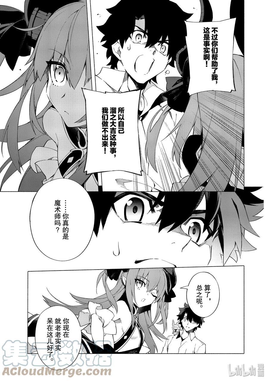 Fate_Grand Order -mortalis：stella- 7 英雄 第11页