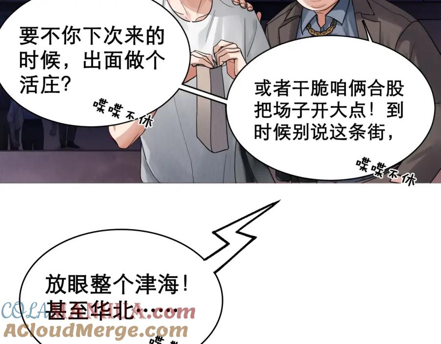 《破云2：吞海》第2话 玉面小阎罗 第89页