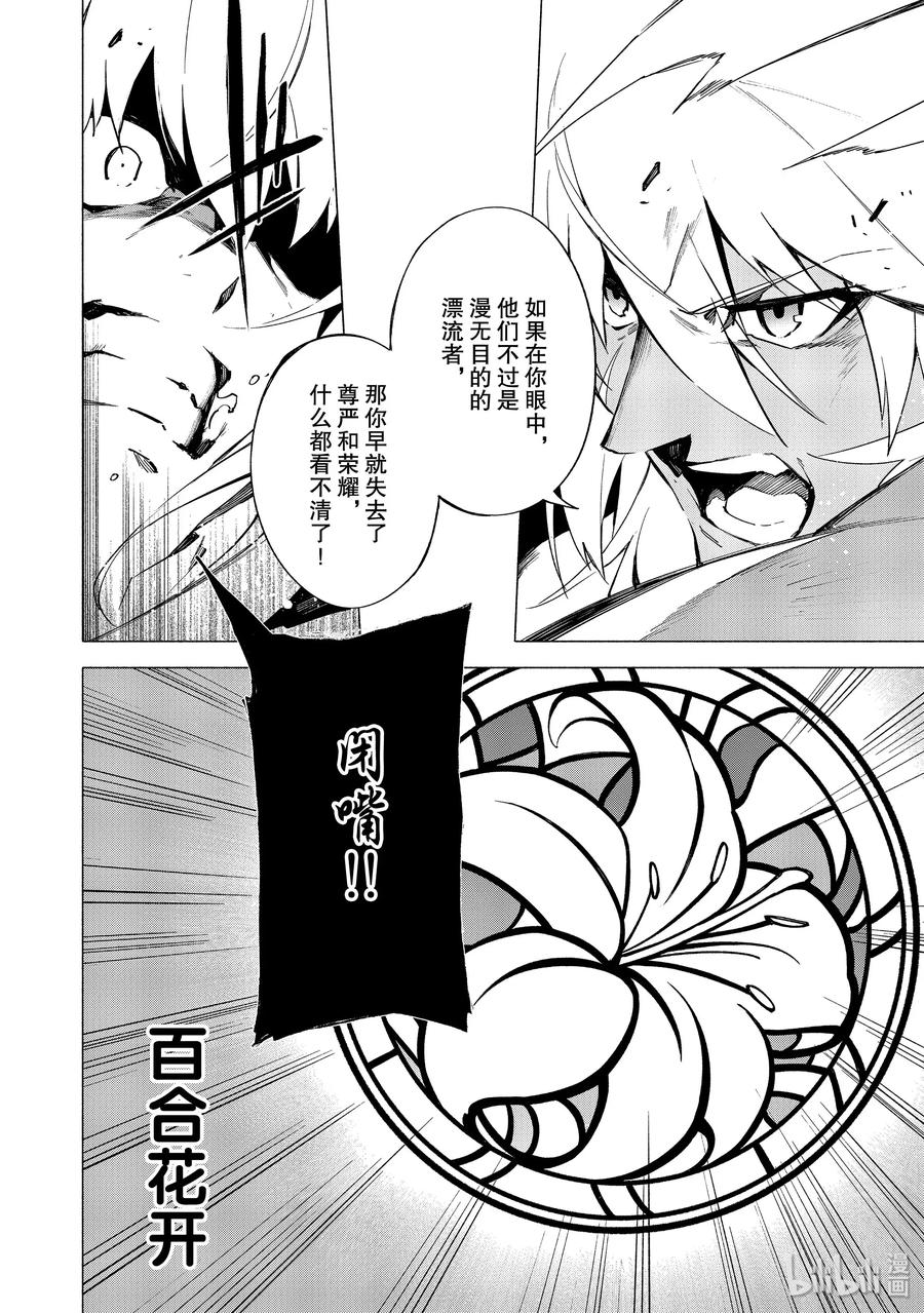 Fate_Grand Order -mortalis：stella- 7 英雄 第32页
