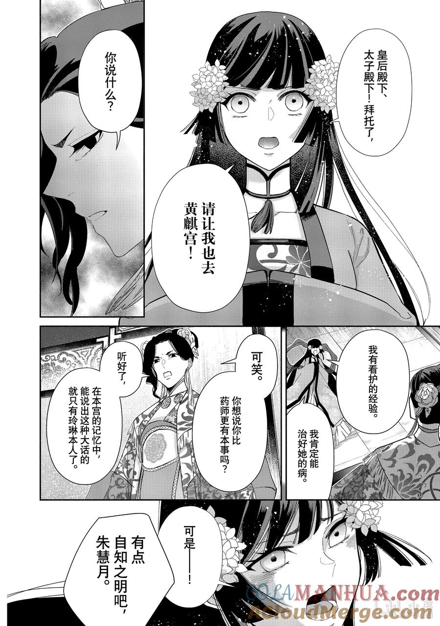 《虽然我是不完美恶女 ～雏宫蝶鼠替换传～》9 第9话 第5页