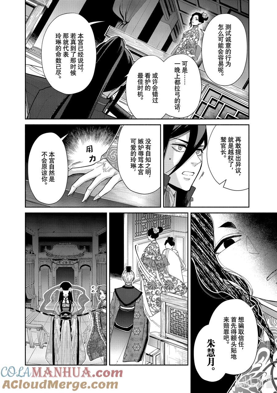 《虽然我是不完美恶女 ～雏宫蝶鼠替换传～》9 第9话 第11页