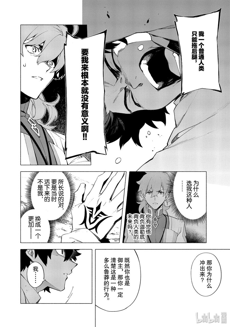 Fate_Grand Order -mortalis：stella- 7 英雄 第26页