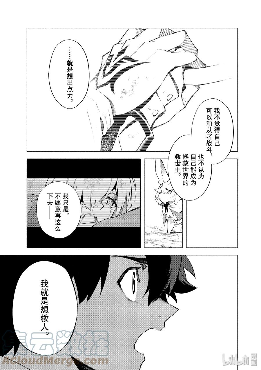 Fate_Grand Order -mortalis：stella- 7 英雄 第27页