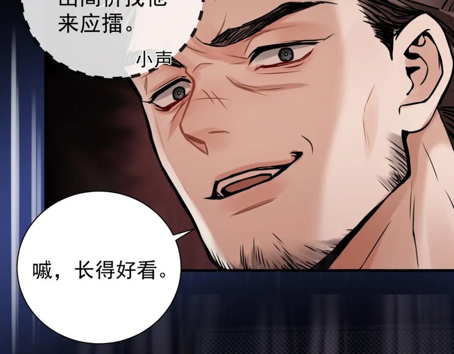 《破云2：吞海》第2话 玉面小阎罗 第35页