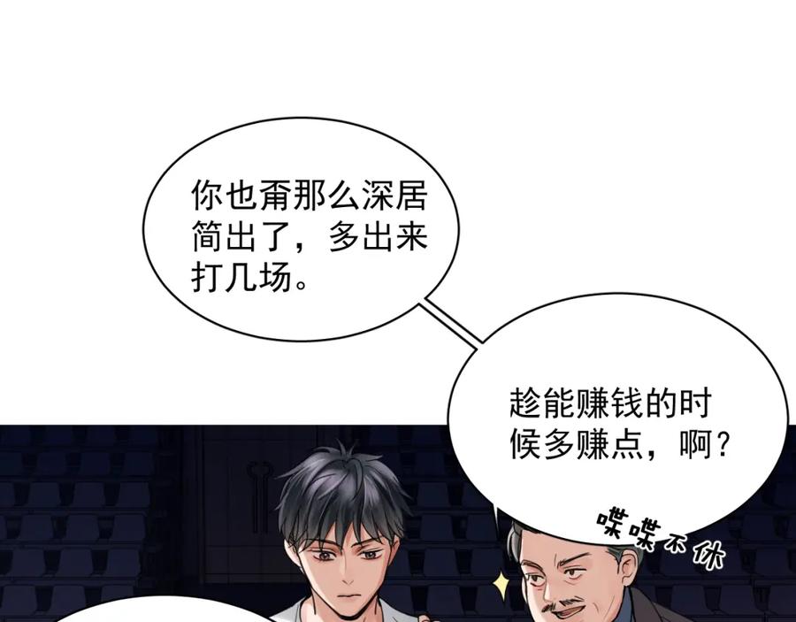 《破云2：吞海》第2话 玉面小阎罗 第88页