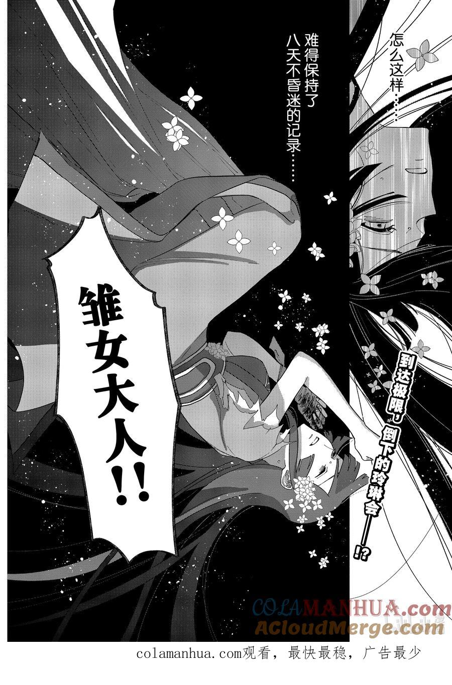《虽然我是不完美恶女 ～雏宫蝶鼠替换传～》9 第9话 第29页