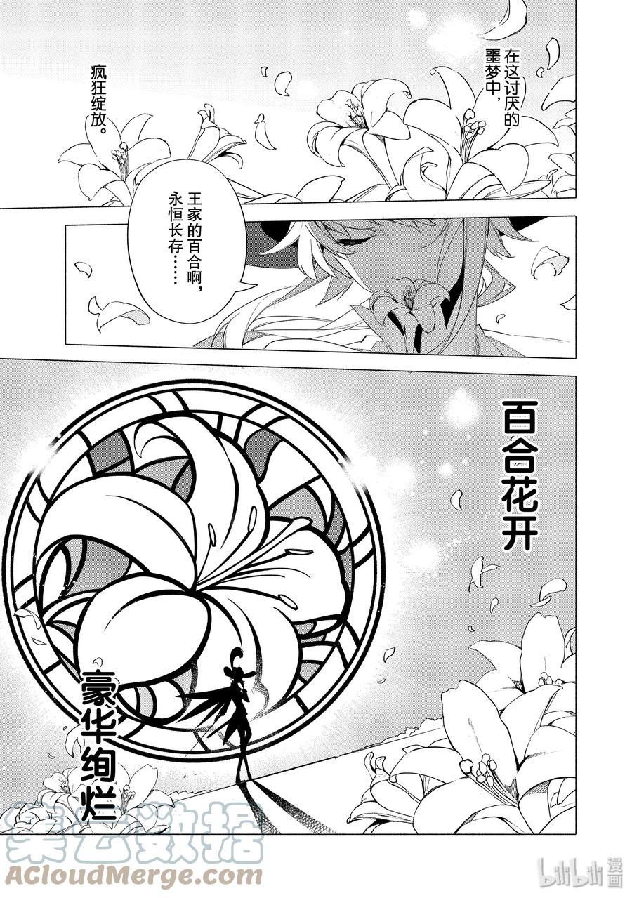 Fate_Grand Order -mortalis：stella- 7 英雄 第19页