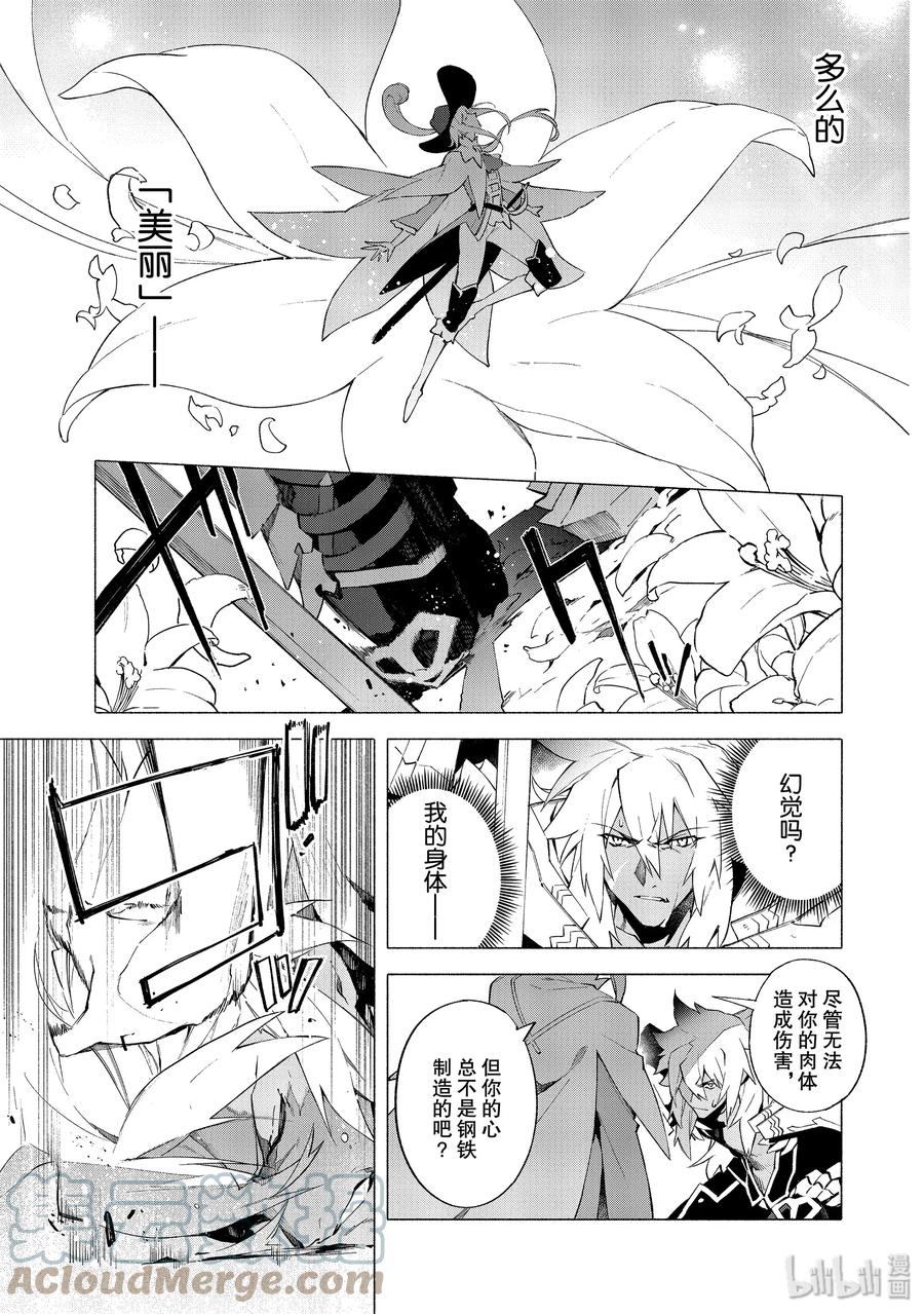 Fate_Grand Order -mortalis：stella- 7 英雄 第21页