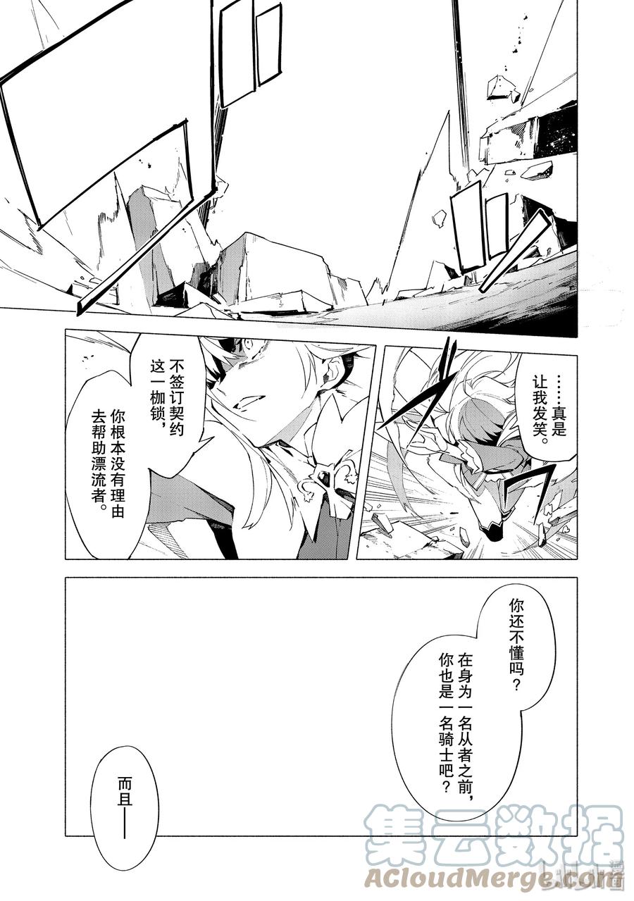 Fate_Grand Order -mortalis：stella- 7 英雄 第31页