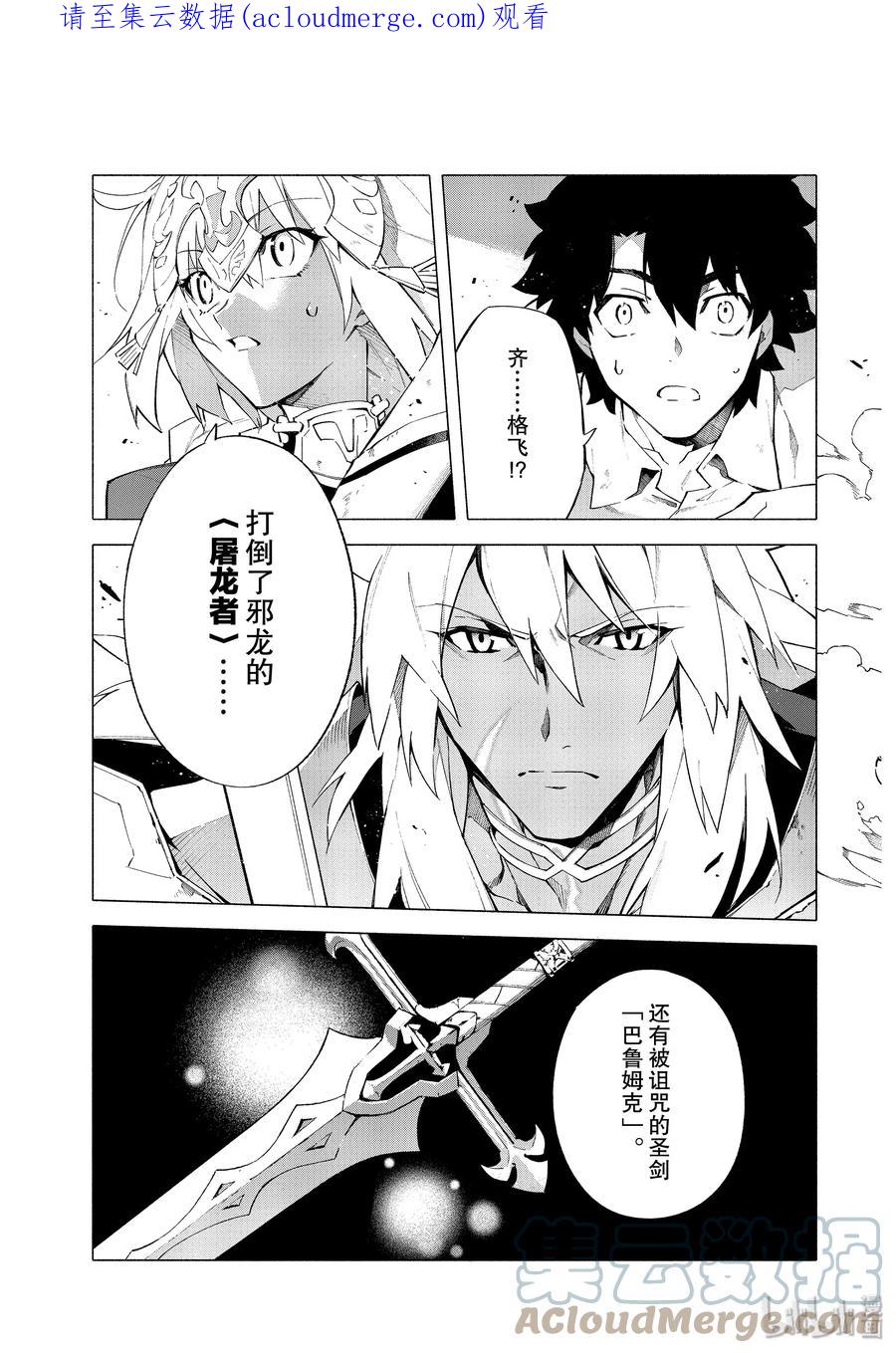 Fate_Grand Order -mortalis：stella- 7 英雄 第1页