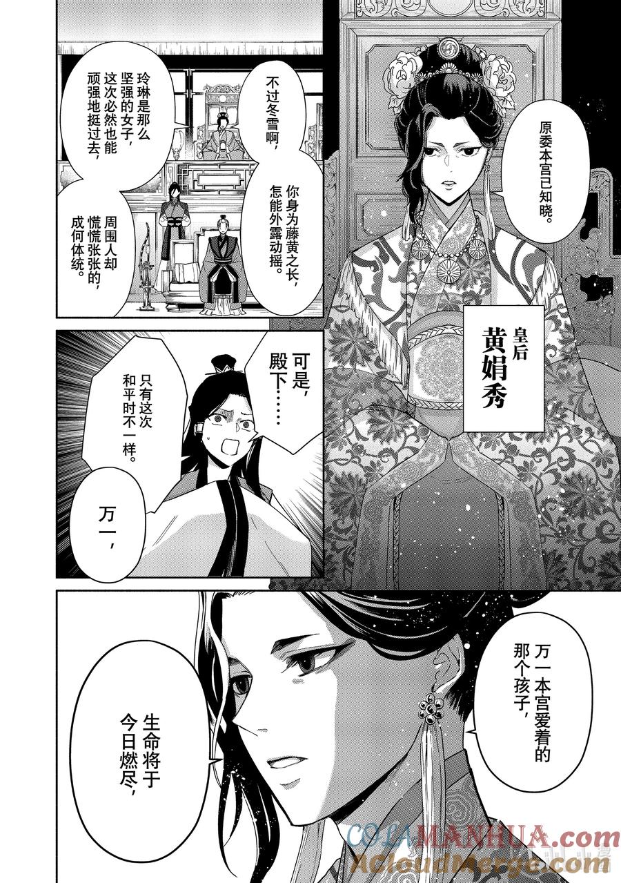 《虽然我是不完美恶女 ～雏宫蝶鼠替换传～》9 第9话 第3页