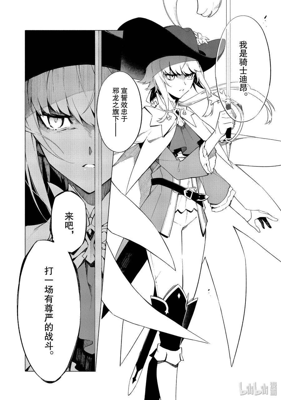 Fate_Grand Order -mortalis：stella- 7 英雄 第4页